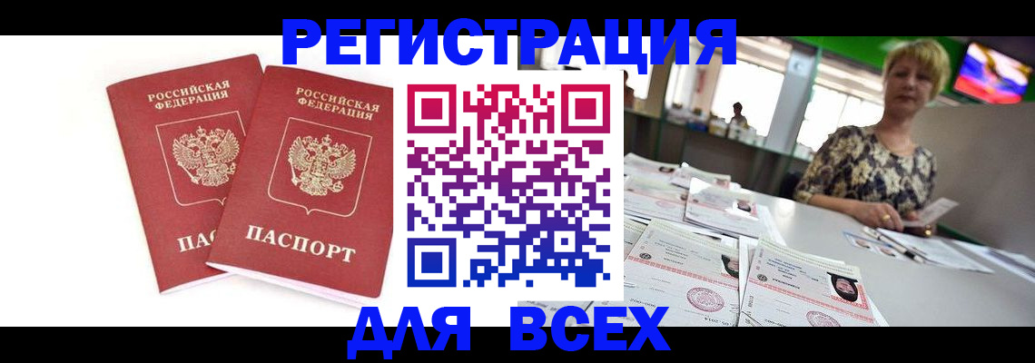 временная регистрация купить в Лысково
