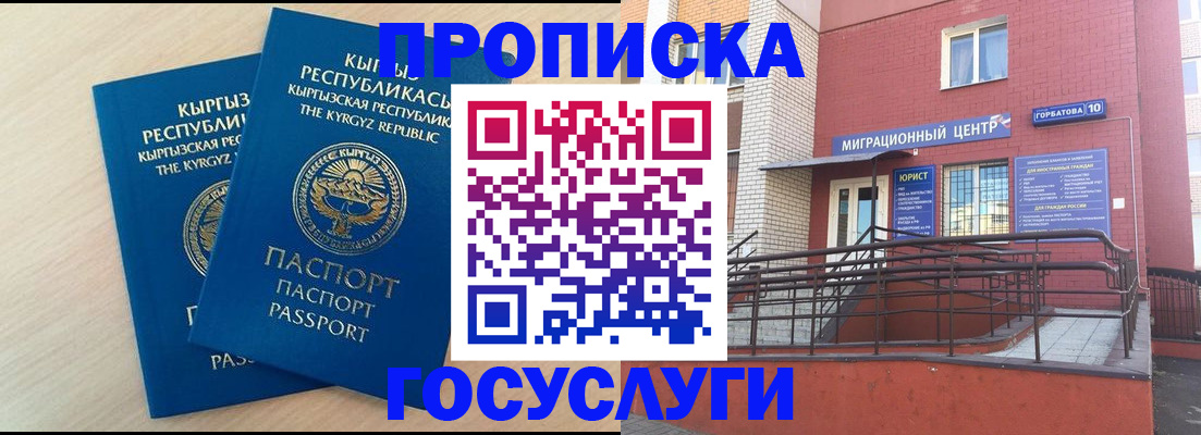 прописка ребенка в Лысково