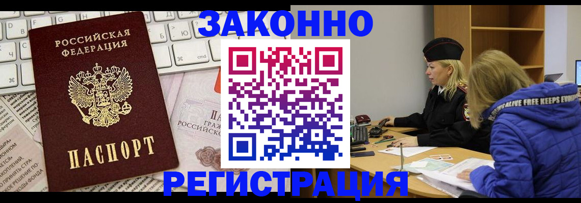временная прописка в Лысково